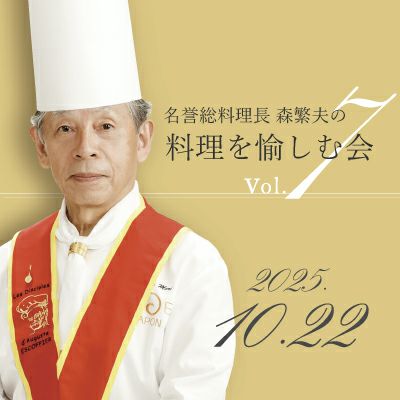 サロンエスコフィエ