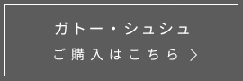 購入はこちら