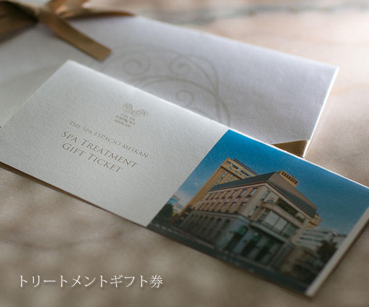 セレクタブル トリートメントギフト券