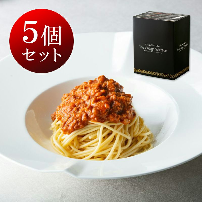 ザ・ヴィンテージパスタソース～ボロネーゼ知多牛～